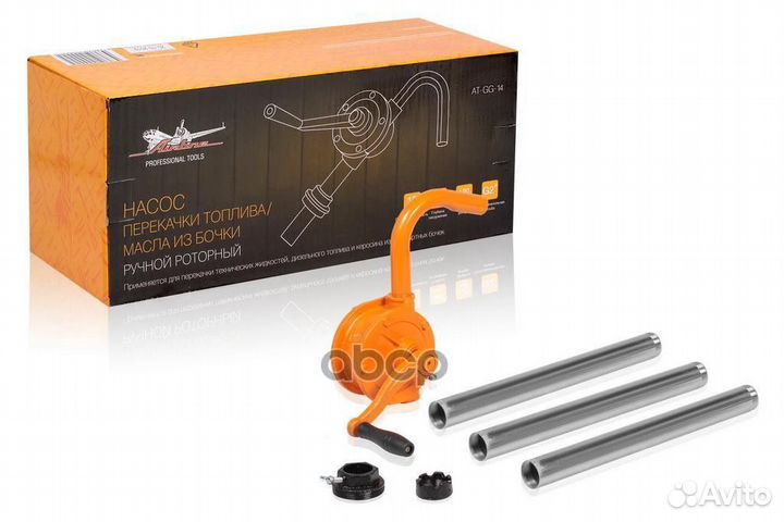 Насос перекачки топлива/масла из бочки AT-GG-14