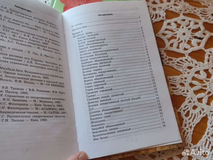 Книги комнатные растения и магия трав