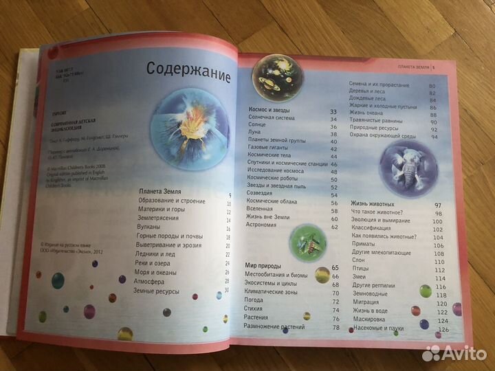 Детская энциклопедия