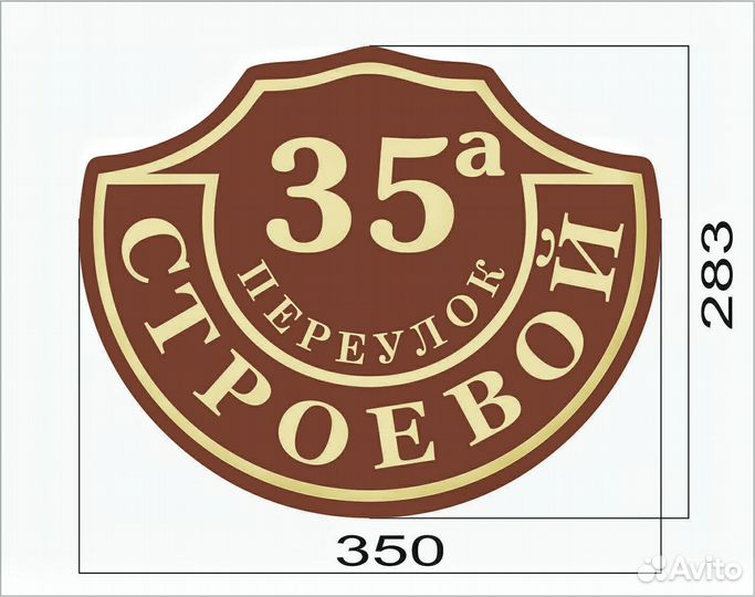 Адресная табличка на дом