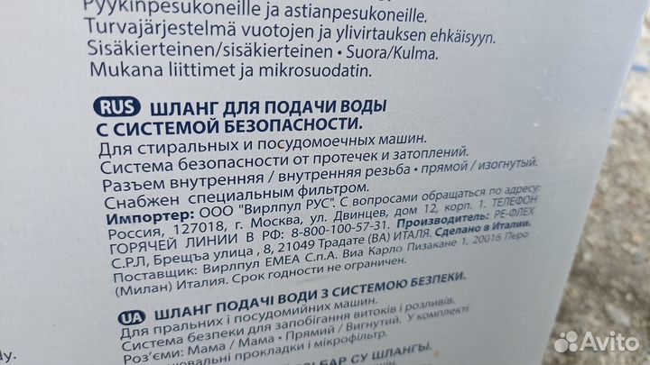 Заливной шланг для стиральной машины 2,5 м (новый)