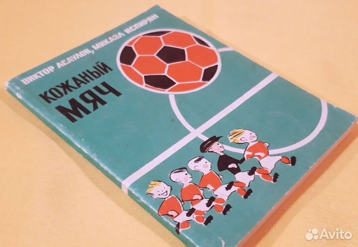 Большой футбол Всю жизнь за Синей птицей. 7 книг