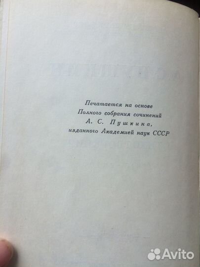 А.С. Пушкин.Полное собрание сочинений в 10том1956