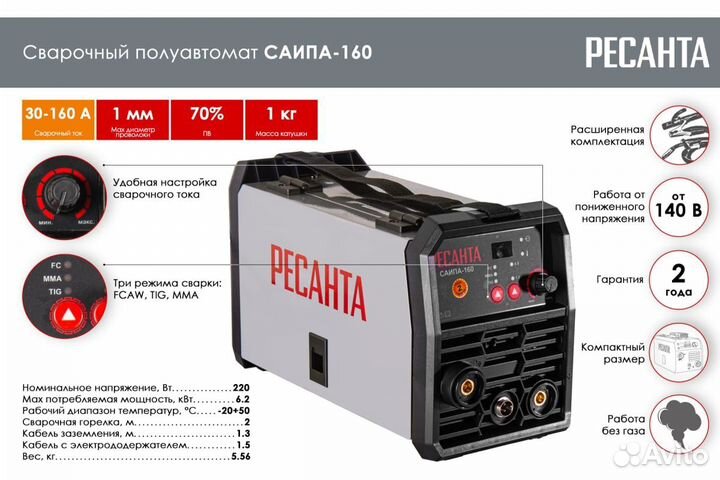 Сварочный полуавтомат Ресанта саипа-160 MIG/MAG