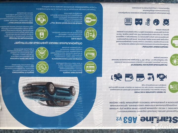 Сигнализация старлайн А63 эко (обратная связь)