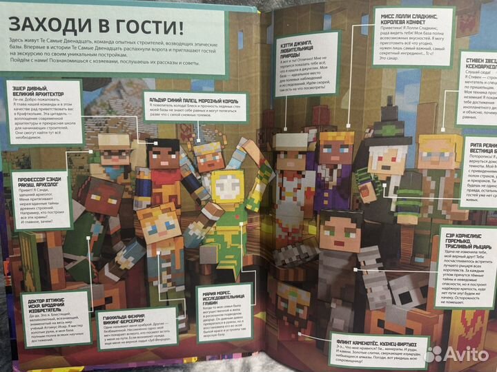 Minecraft книгa