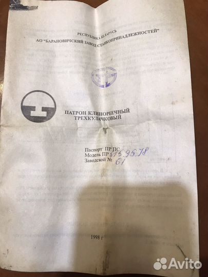 Патрон токарный 315