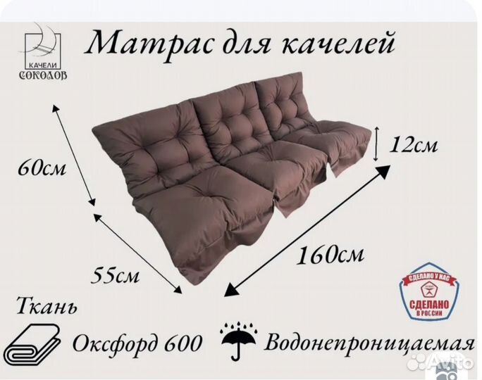 Матрас для качели