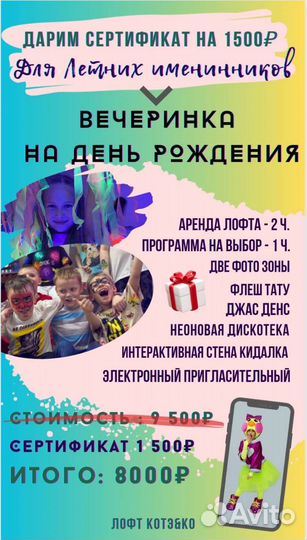 Аниматоры, Аренда Лофта для Вечеринки