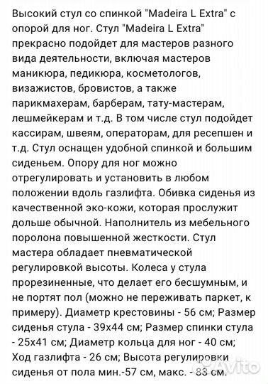 Стул мастера