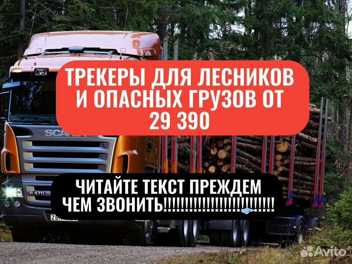 Глонасс для лесовозов