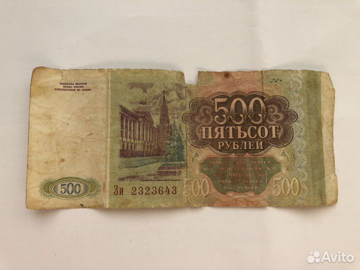 Купюра 1993 года