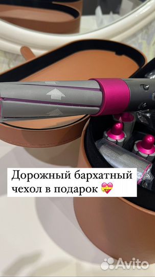 Стайлер dyson airwrap complete