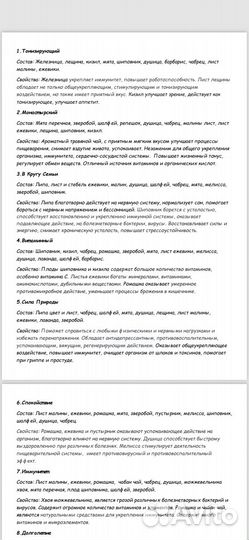 Чай, травы