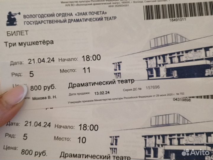 Билеты в театр