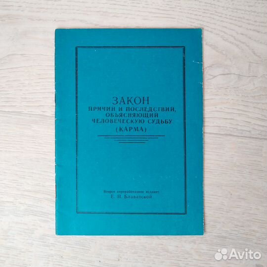 Торсунов Избранные лекции Блаватская Закон причин