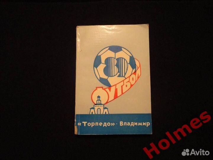 Календарь - справочник Торпедо Владимир 1990,1989