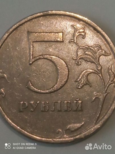 5 рублей 2009 спмд года не магнит