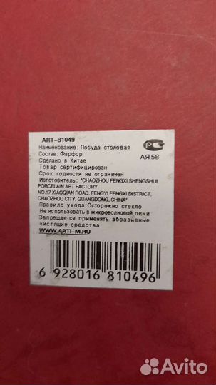 Чайный сервиз Arti-M 12 предметов