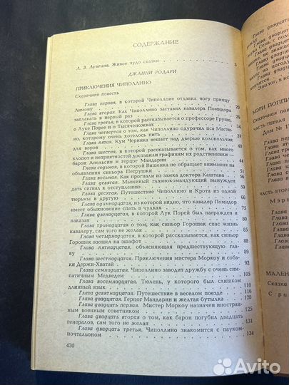 Приключения Чиполлино 1986 Джанни Родари