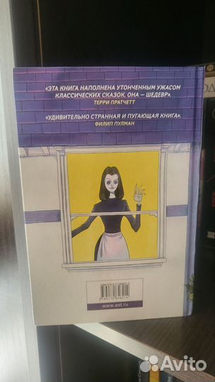 Книга Коралина Нил Гейман