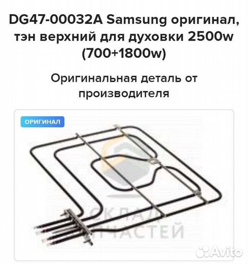 Тэн Samsung DG47-00032A и DG47-00031A