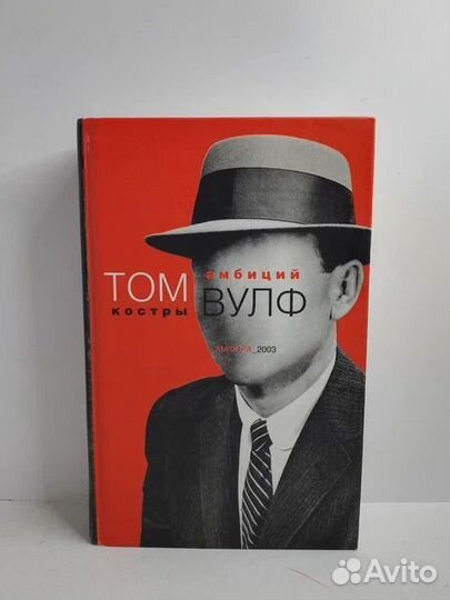 Костры амбиций