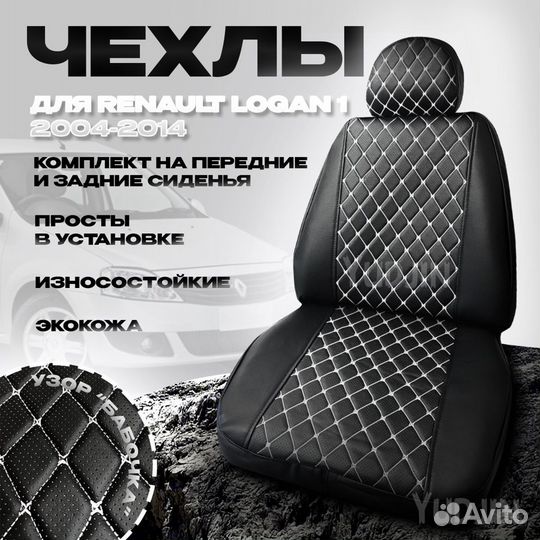 Чехлы на Renault Logan 1