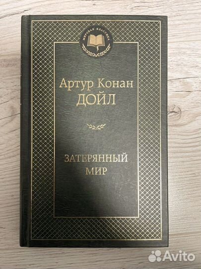 Затерянный мир