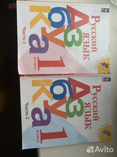 Азбука 1 класс Учебник Часть 1 фгос