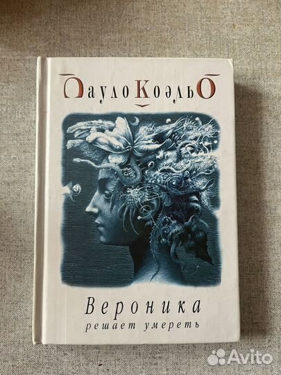 Пауло коэльо брида