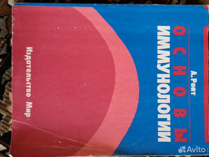 Основы иммунологии