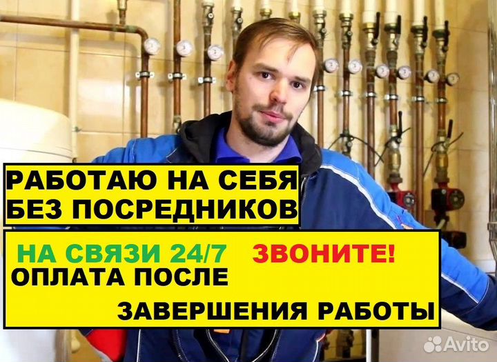 Сантехник Услуги Сантехника Частника