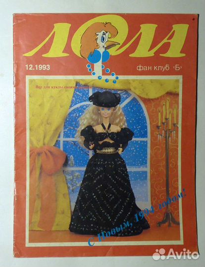Barbie Журналы Лола Фан клуб Барби