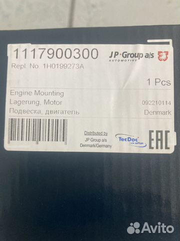 Кронштейн двигателя 1117900300