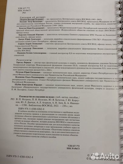 Руководство по спасанию на водах