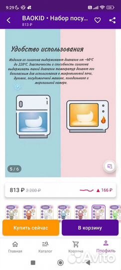 Детская посуда