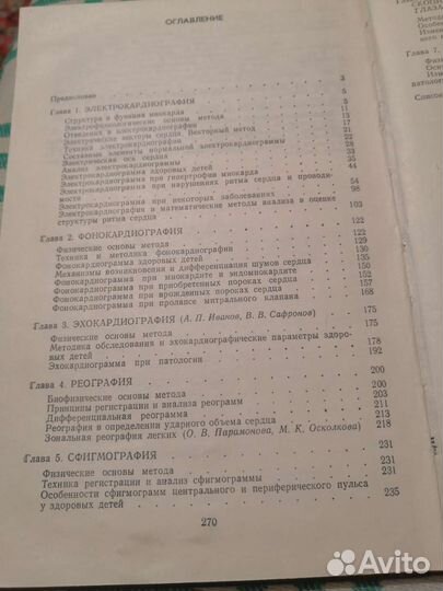 Книга учебная, кардиология