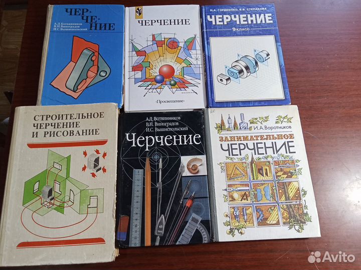Учебники по черчению