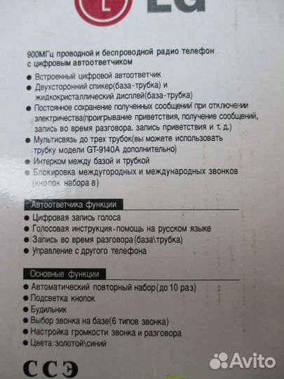 Стационарный телефон LG GT-9770A
