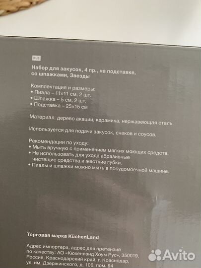 Набор для закусок, менажница, шпажки, звезды