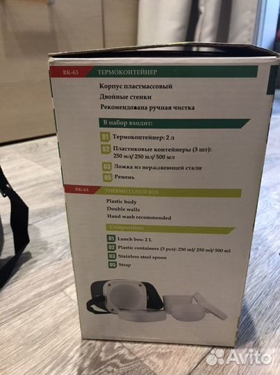 Термоконтейнер