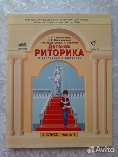 Детская риторика 3 класс 1часть
