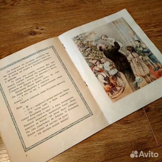 Книжка,Ленин,Ёлка в Сокольниках,1960 года