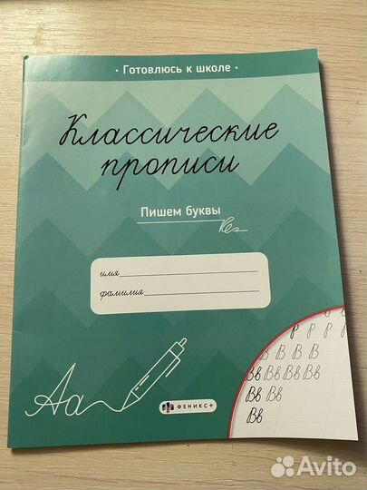 Прописи для дошкольников