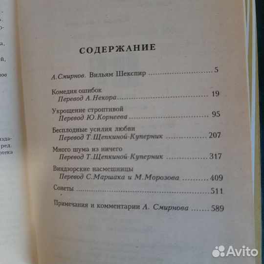 Книга В. Шекспира 