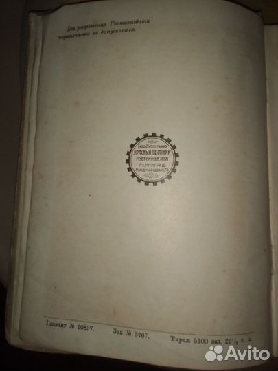 Англо-русский технический словарь, 1928 год