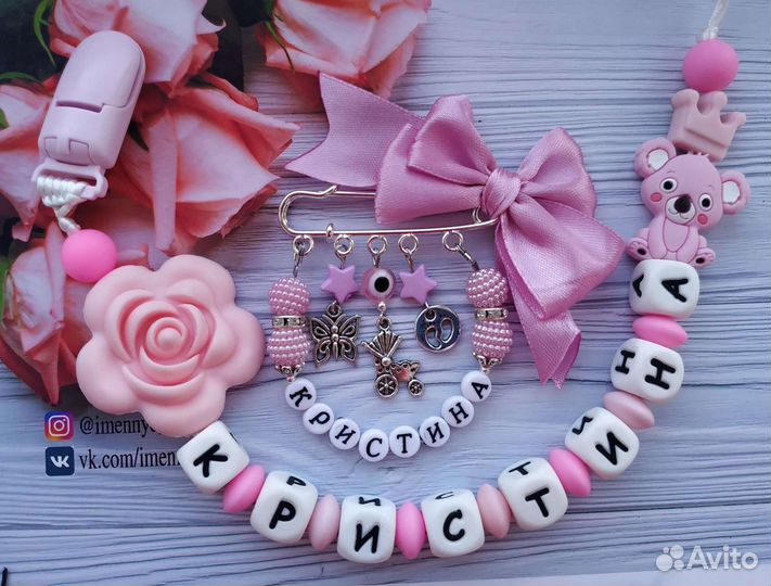 Именные держатели для пустышки