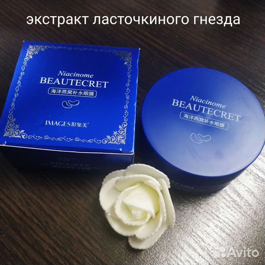 Патчи гидрогелевые под глаза