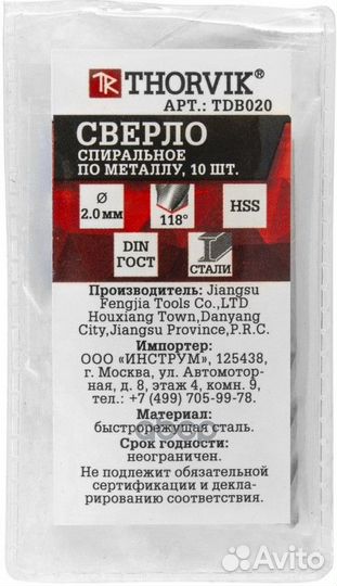 Сверло спиральное по металлу HSS, d2.0 мм thorv